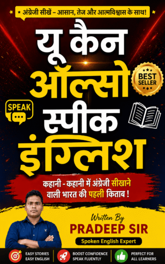 Superfast Spoken English Book – You Can Also Speak English