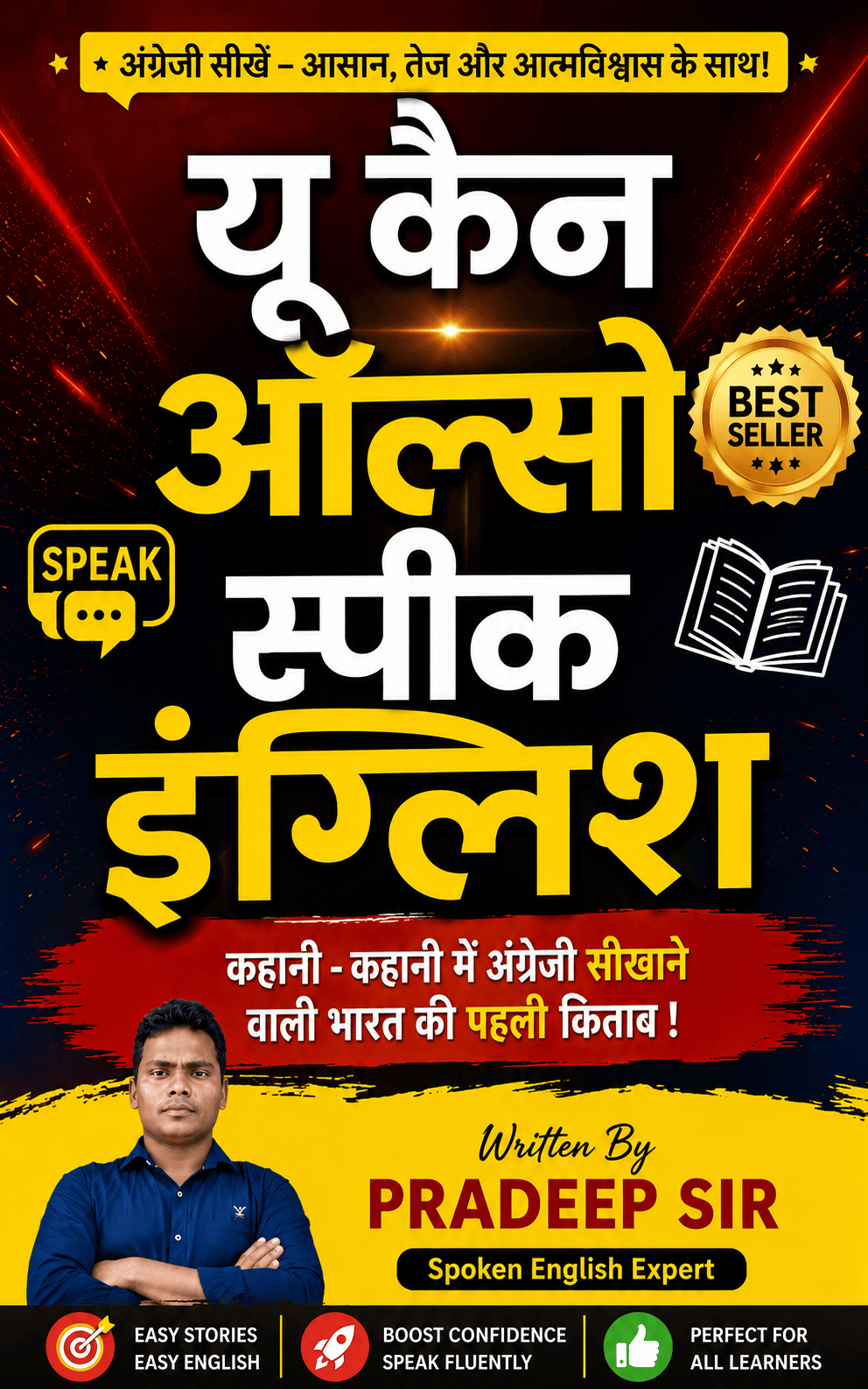 Superfast Spoken English Book – You Can Also Speak English