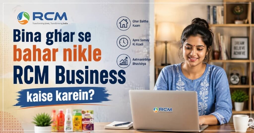 Bina Ghar Se Bahar Nikle RCM Business Kaise Karein?